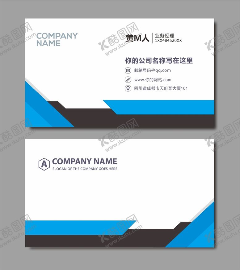 编号：17800101130845577445【酷图网】源文件下载-蓝色名片