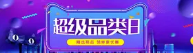 数码家电促销简约天猫海报淘宝海报炫酷