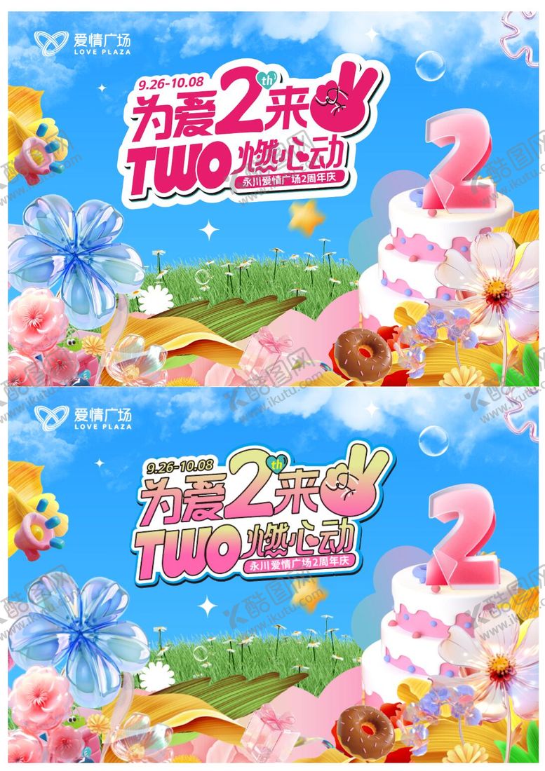 编号：83285103091338391115【酷图网】源文件下载-周年庆主视觉 