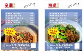 菜单宣传单