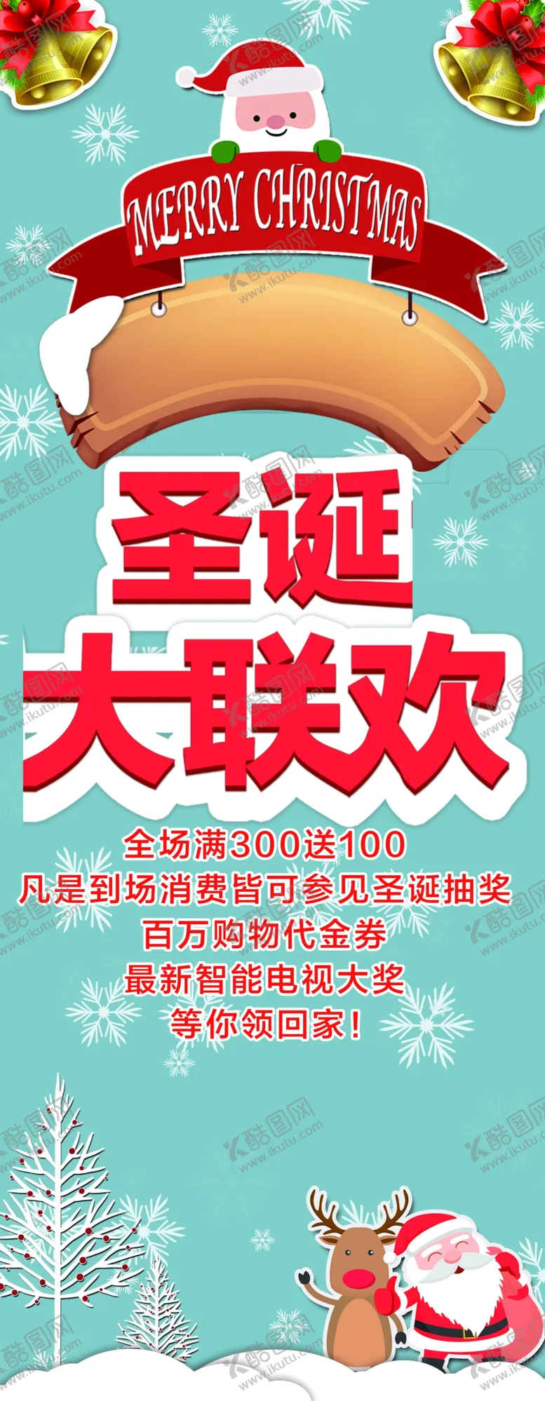 编号：63647706161357405052【酷图网】源文件下载-圣诞大联欢