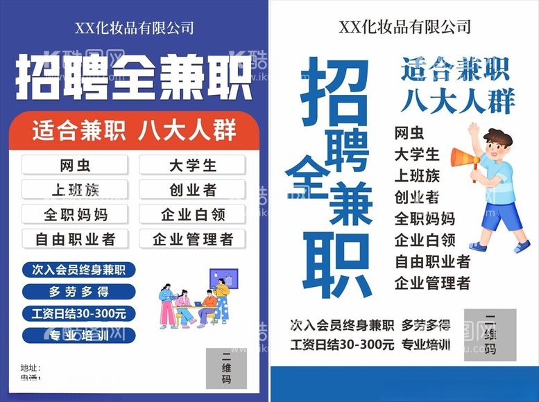 编号：48700202161135048514【酷图网】源文件下载-招聘兼职宣传单