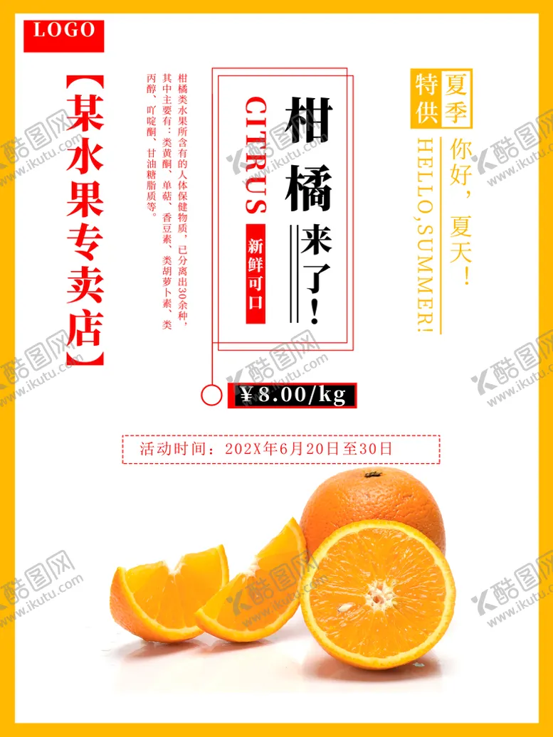 编号：16425709190647211037【酷图网】源文件下载-柑橘