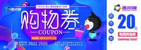 超市购物券双面