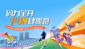 马拉松运动会背景主画面