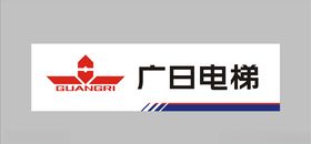 广日电梯