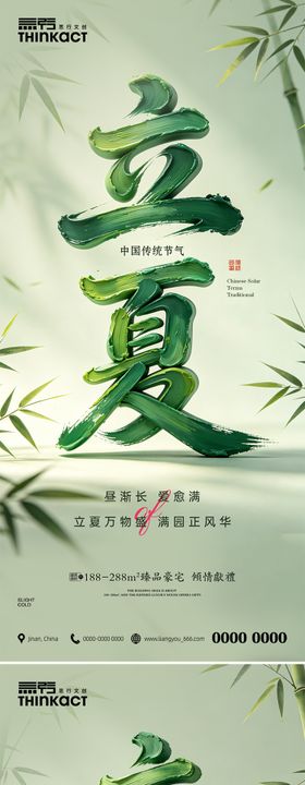 国风立夏节气海报