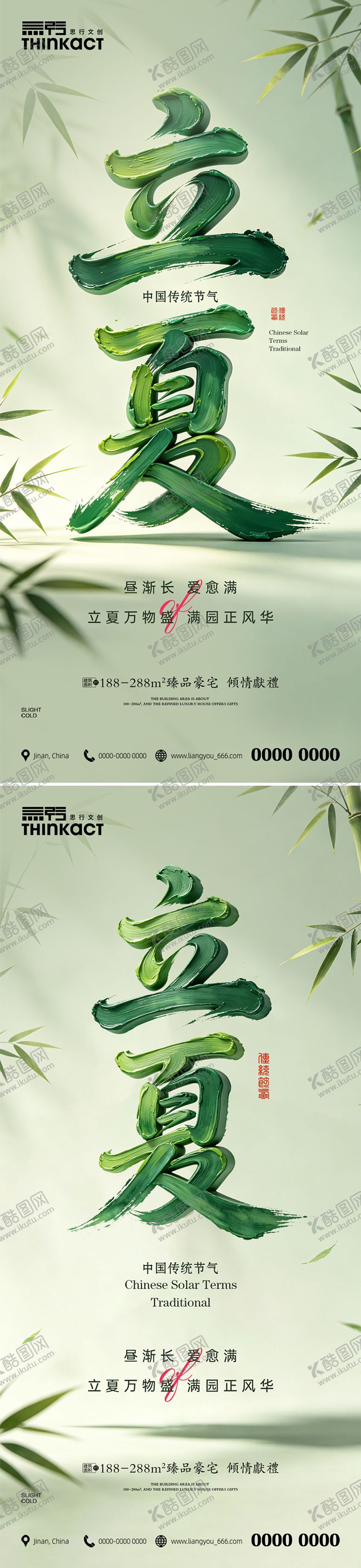 编号：66626704270218032320【酷图网】源文件下载-国风立夏节气海报