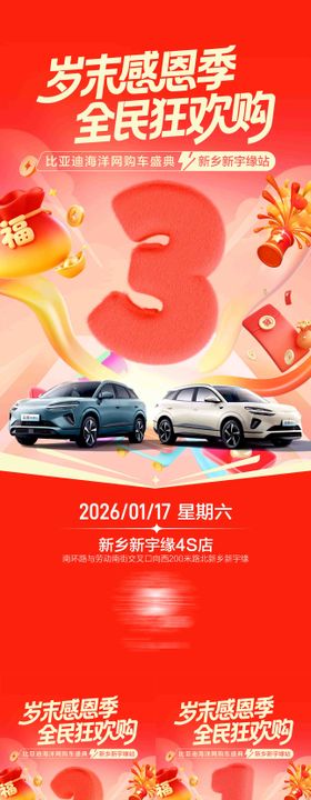 汽车团购会倒计时