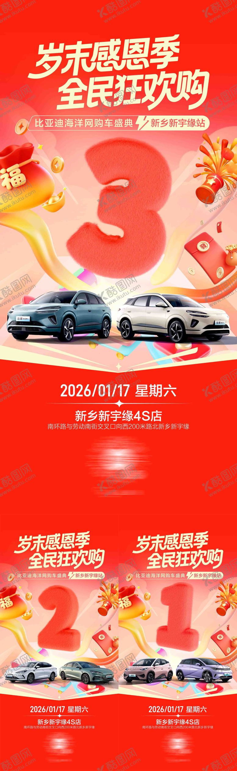 编号：25704002180235288332【酷图网】源文件下载-汽车团购会倒计时