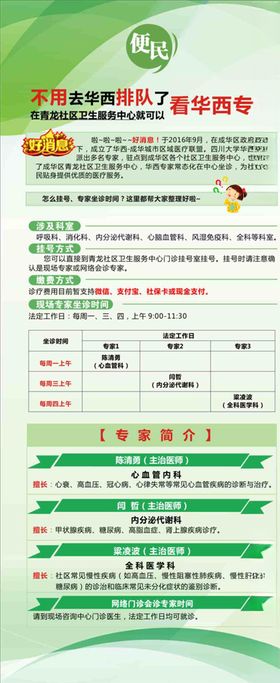 绿色展架