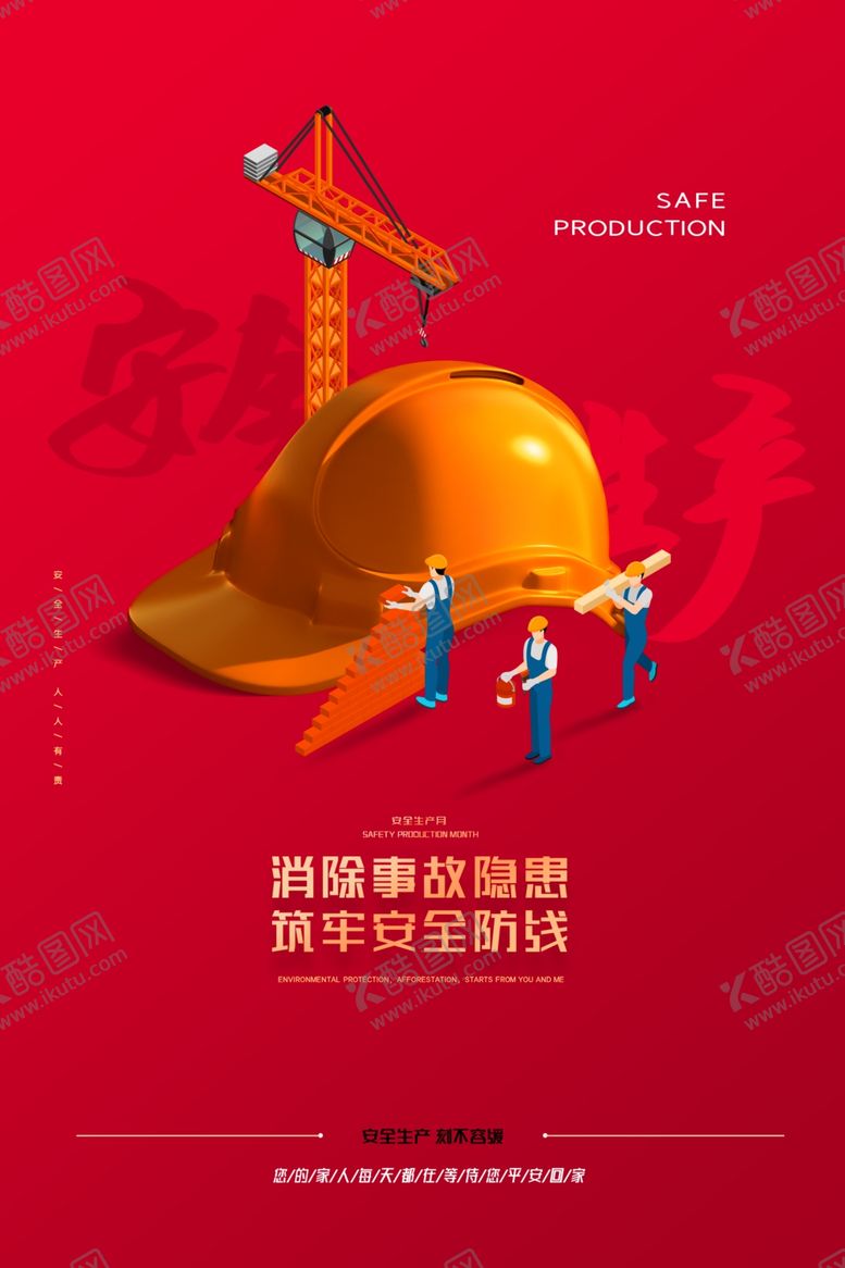 编号：10013207080510025184【酷图网】源文件下载-施工啊