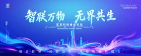 科技峰会论坛主题主K背景