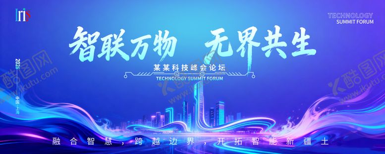 编号：27309403071627452823【酷图网】源文件下载-科技峰会论坛主题主K背景