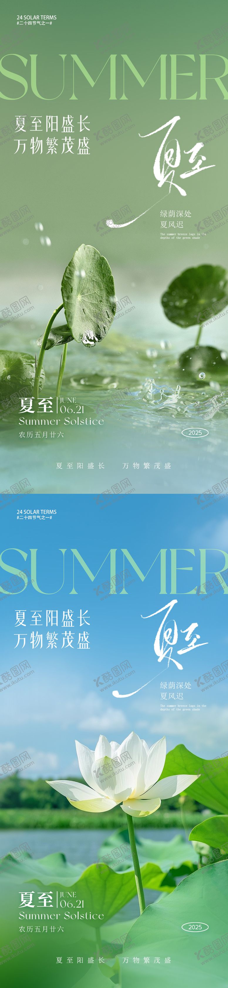 编号：44009006151256453537【酷图网】源文件下载-夏至节气海报