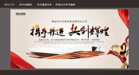 携手并进共创辉煌单位活动背景