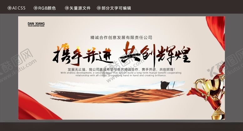编号：37902107060159384205【酷图网】源文件下载-携手并进共创辉煌单位活动背景