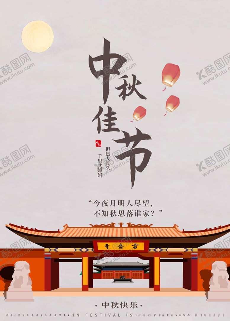 编号：60036709161304242244【酷图网】源文件下载-中秋