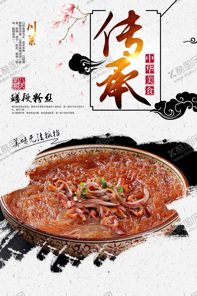 编号：30388709230824553446【酷图网】源文件下载-鳝段粉丝