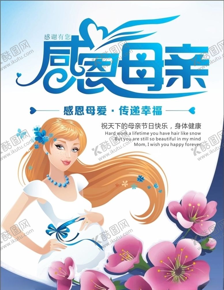 编号：39310506290503404138【酷图网】源文件下载-感恩海报