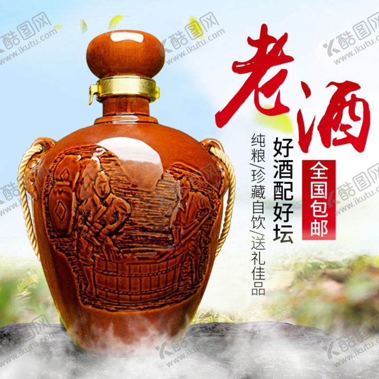 编号：78678307041856133124【酷图网】源文件下载-酒水食品活动促销优惠淘宝主图