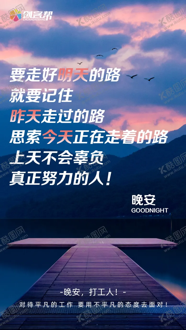 编号：35734304130051052781【酷图网】源文件下载-晚安海报励志海报问候海报