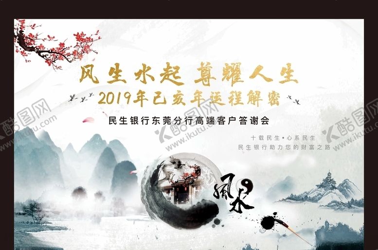 编号：35729106180136259670【酷图网】源文件下载-年会背景