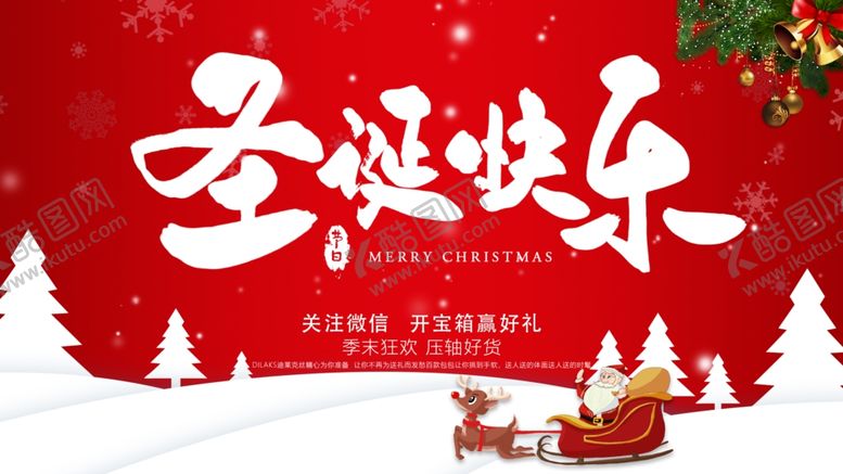编号：30824205041835174537【酷图网】源文件下载-圣诞快乐