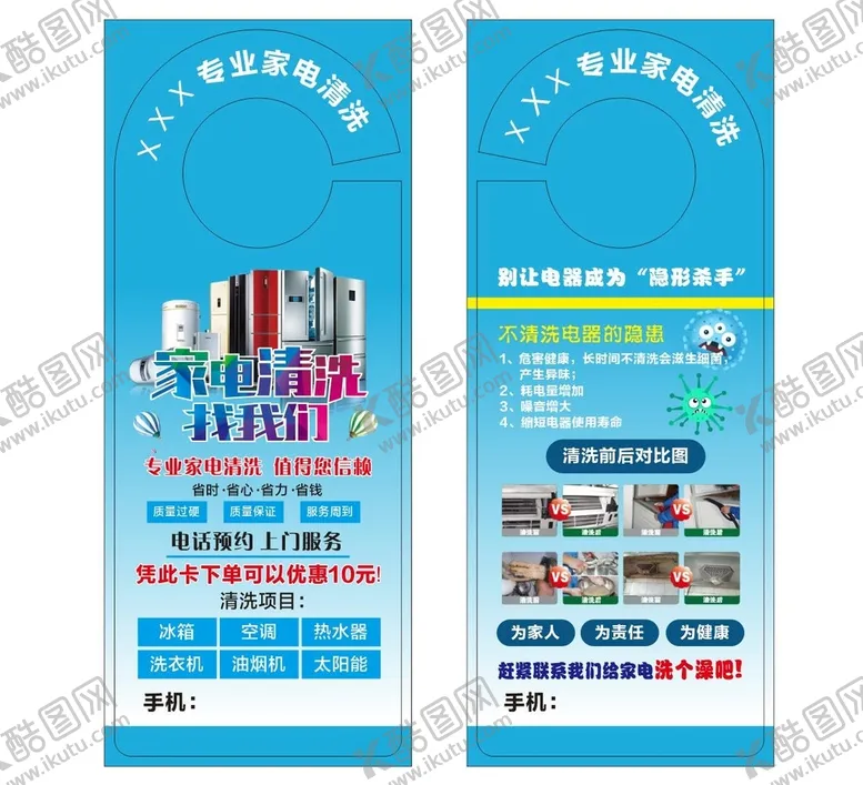 编号：41085709201418519846【酷图网】源文件下载-家电清洗