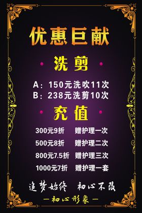 洗剪吹价目表