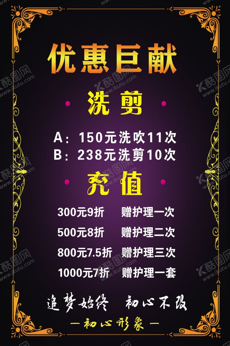 编号：30545210231940092078【酷图网】源文件下载-洗剪吹价目表