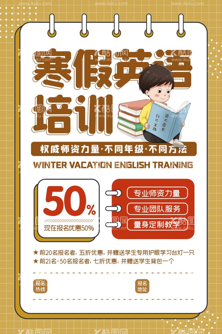 编号：28736303112300472388【酷图网】源文件下载-寒假英语培训班活动宣传海报素材