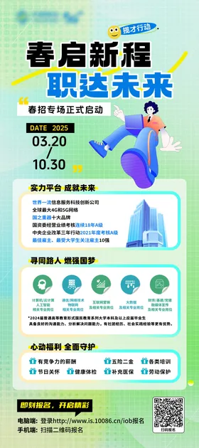 企业科技春招招聘展架