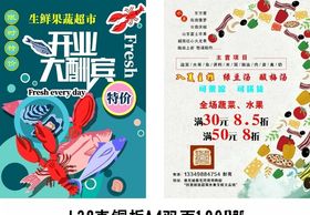 生鲜果蔬超市开业酬宾