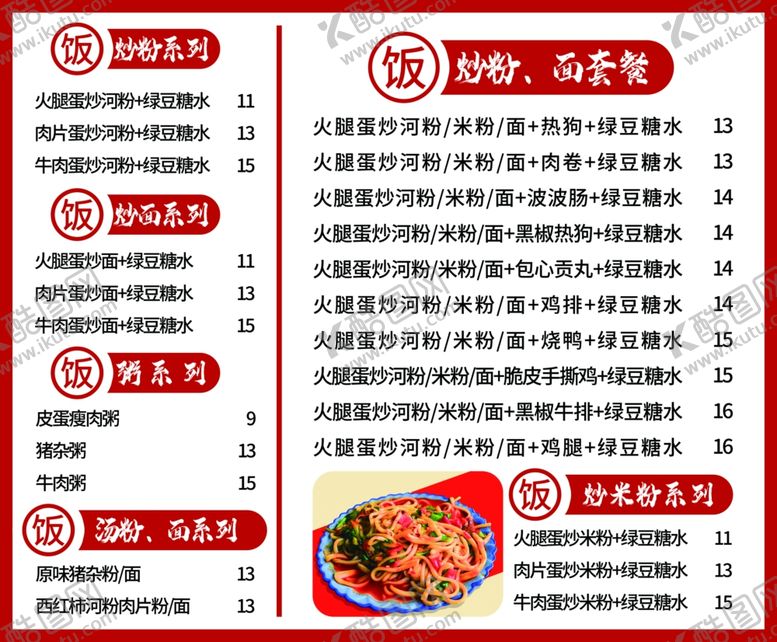 编号：62444312090545216511【酷图网】源文件下载-红色简洁大气价目表菜单
