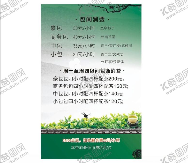 编号：18524102161250563867【酷图网】源文件下载-茶楼台卡图片