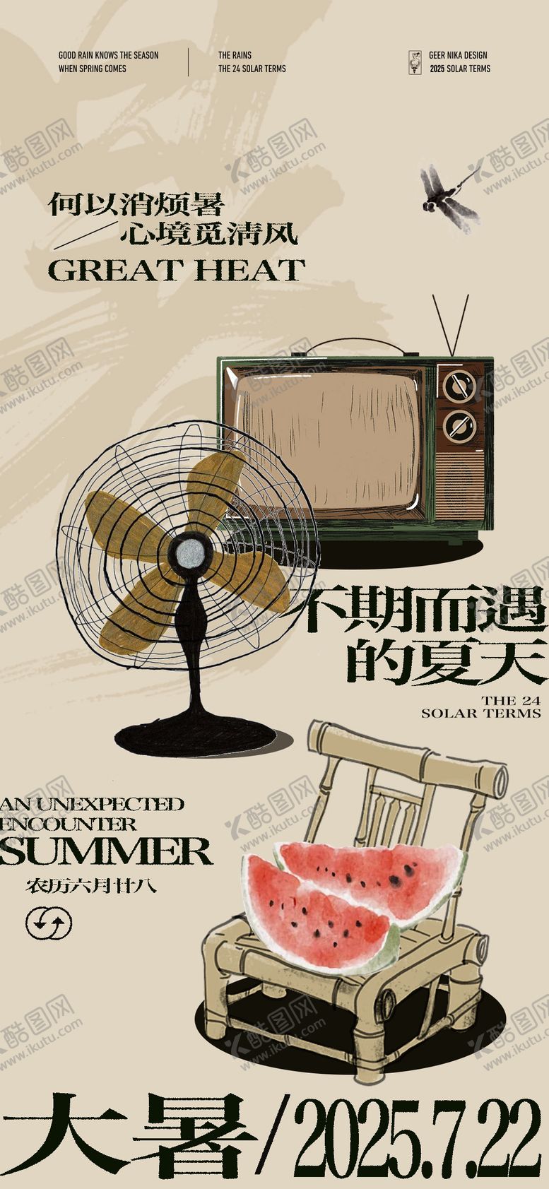 编号：59648407142306344225【酷图网】源文件下载-大暑节气海报