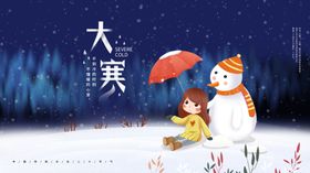 大寒简约24节气转发图广告