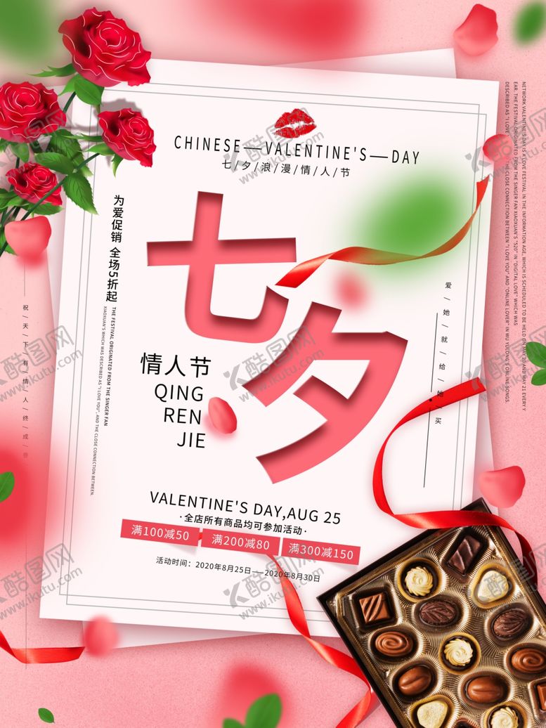 编号：68392110060701243451【酷图网】源文件下载-七夕海报情人节海报七夕相会