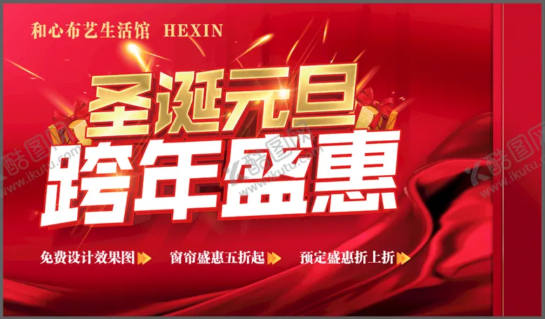 编号：58302609142258504750【酷图网】源文件下载-圣诞元旦
