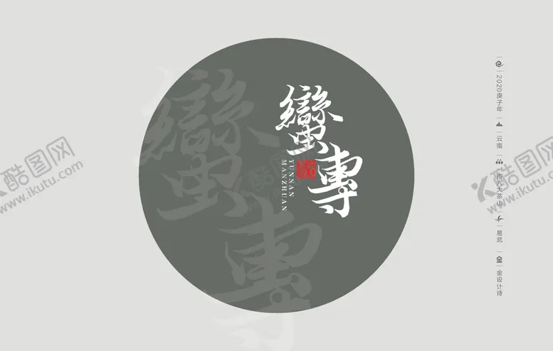 编号：70333207011645464848【酷图网】源文件下载-云南普洱茶棉纸包装蛮专