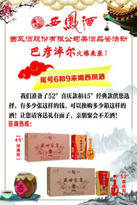 西凤酒全家福 产品集合