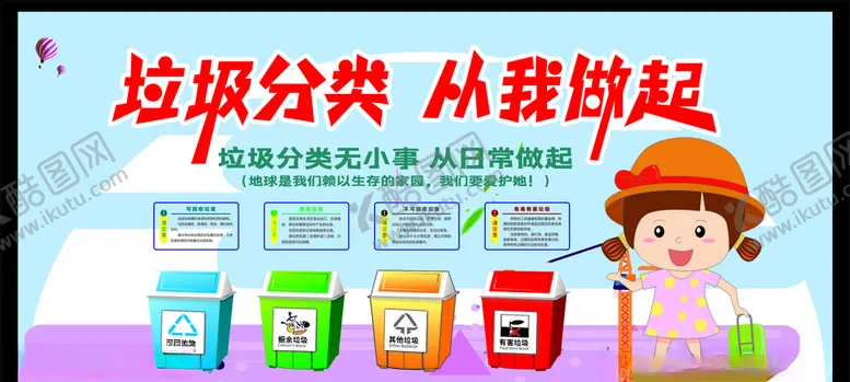 编号：62075206250348256159【酷图网】源文件下载-垃圾分类