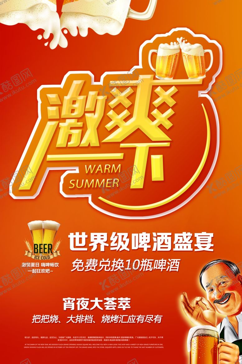 编号：99504509190236354850【酷图网】源文件下载-啤酒节