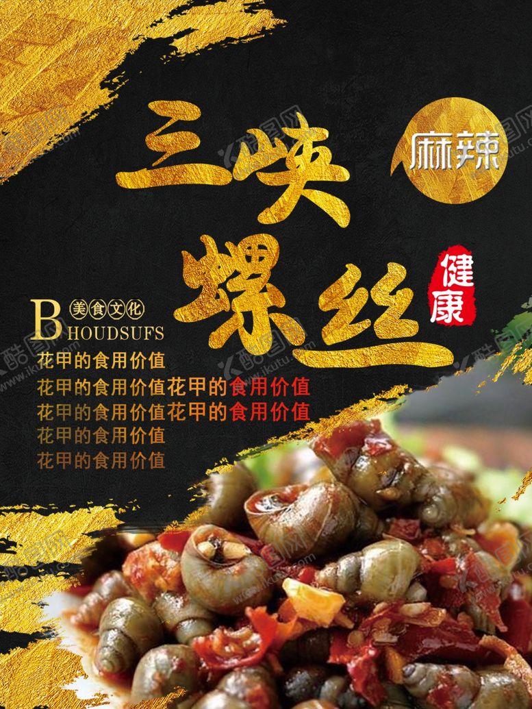 编号：13962910230346556519【酷图网】源文件下载-炒螺蛳