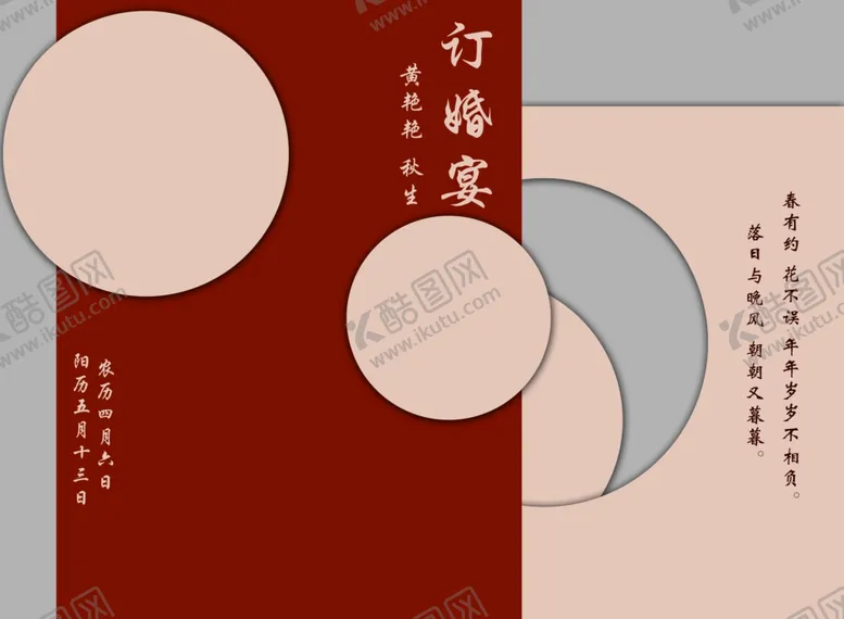编号：78392301131243442926【酷图网】源文件下载-订婚宴