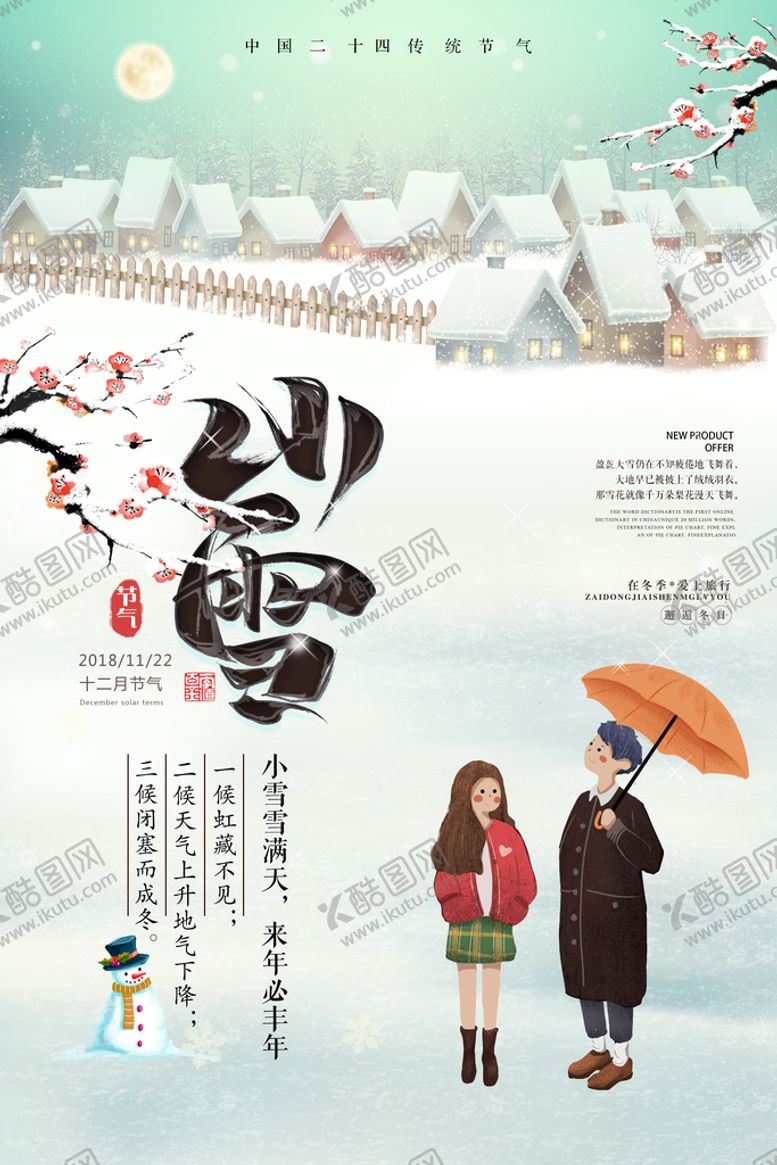 编号：12046809231723584869【酷图网】源文件下载-小雪