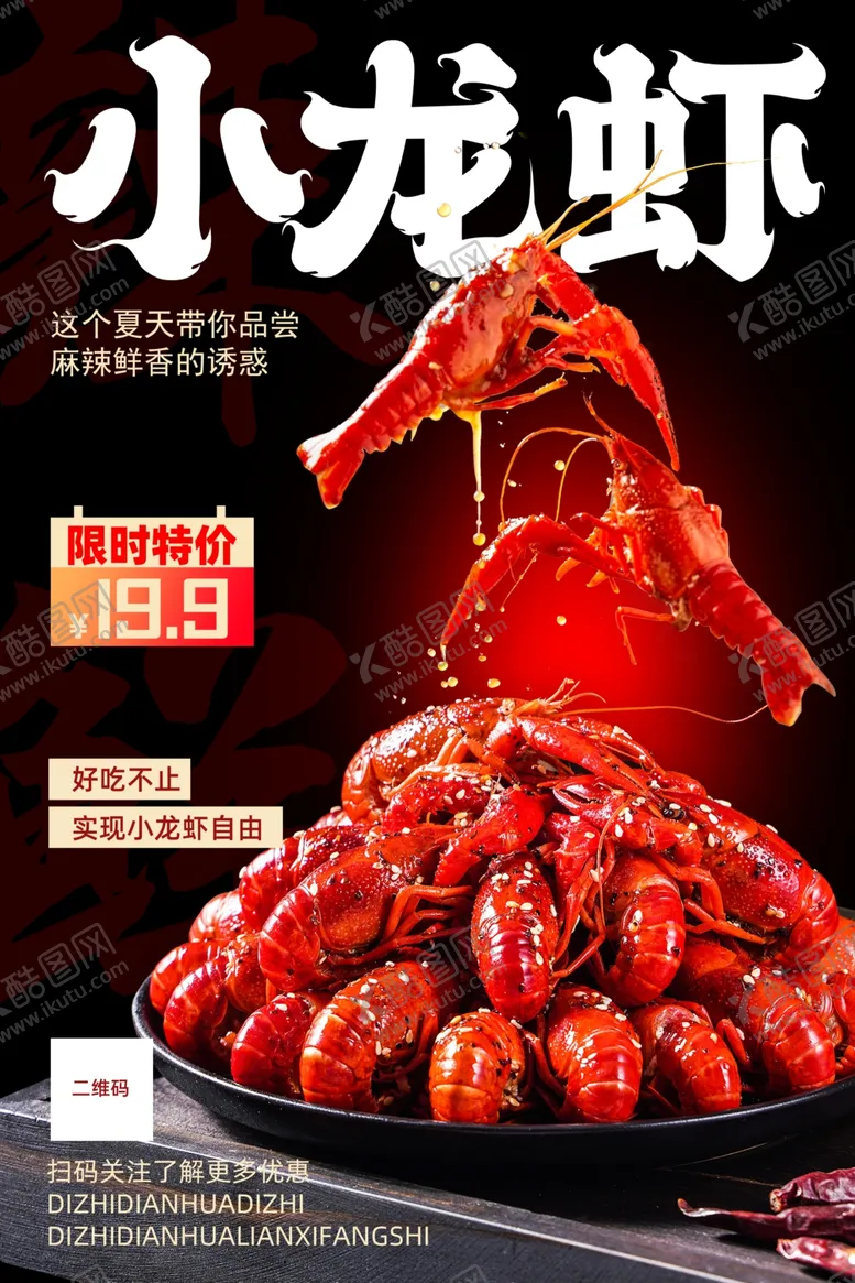 编号：23519612071626409589【酷图网】源文件下载-小龙虾