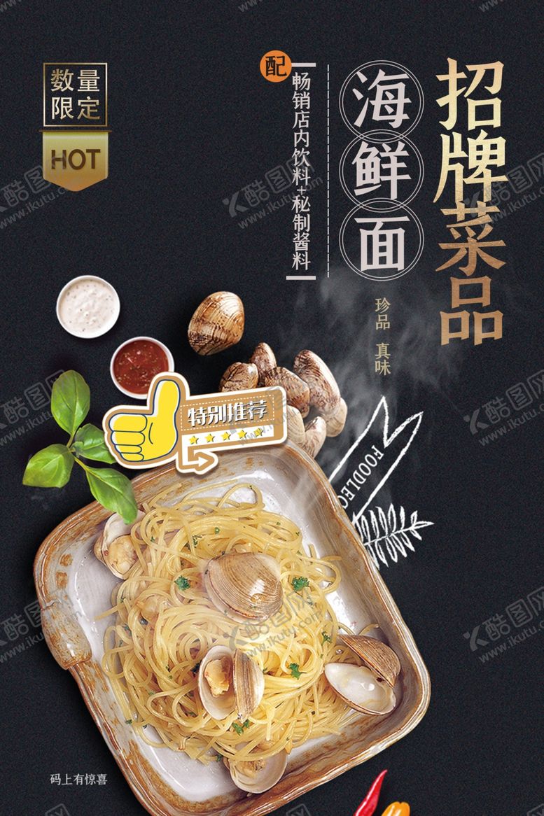 编号：43585906250250457488【酷图网】源文件下载-美食海报