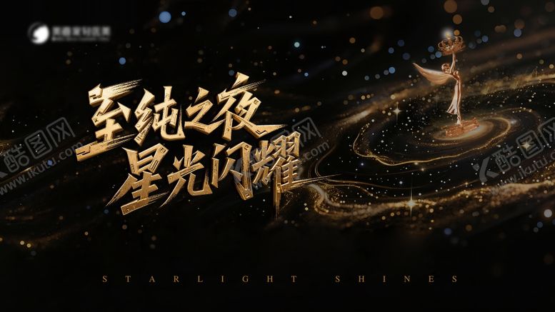 编号：40821312121418339369【酷图网】源文件下载-颁奖盛典主背景